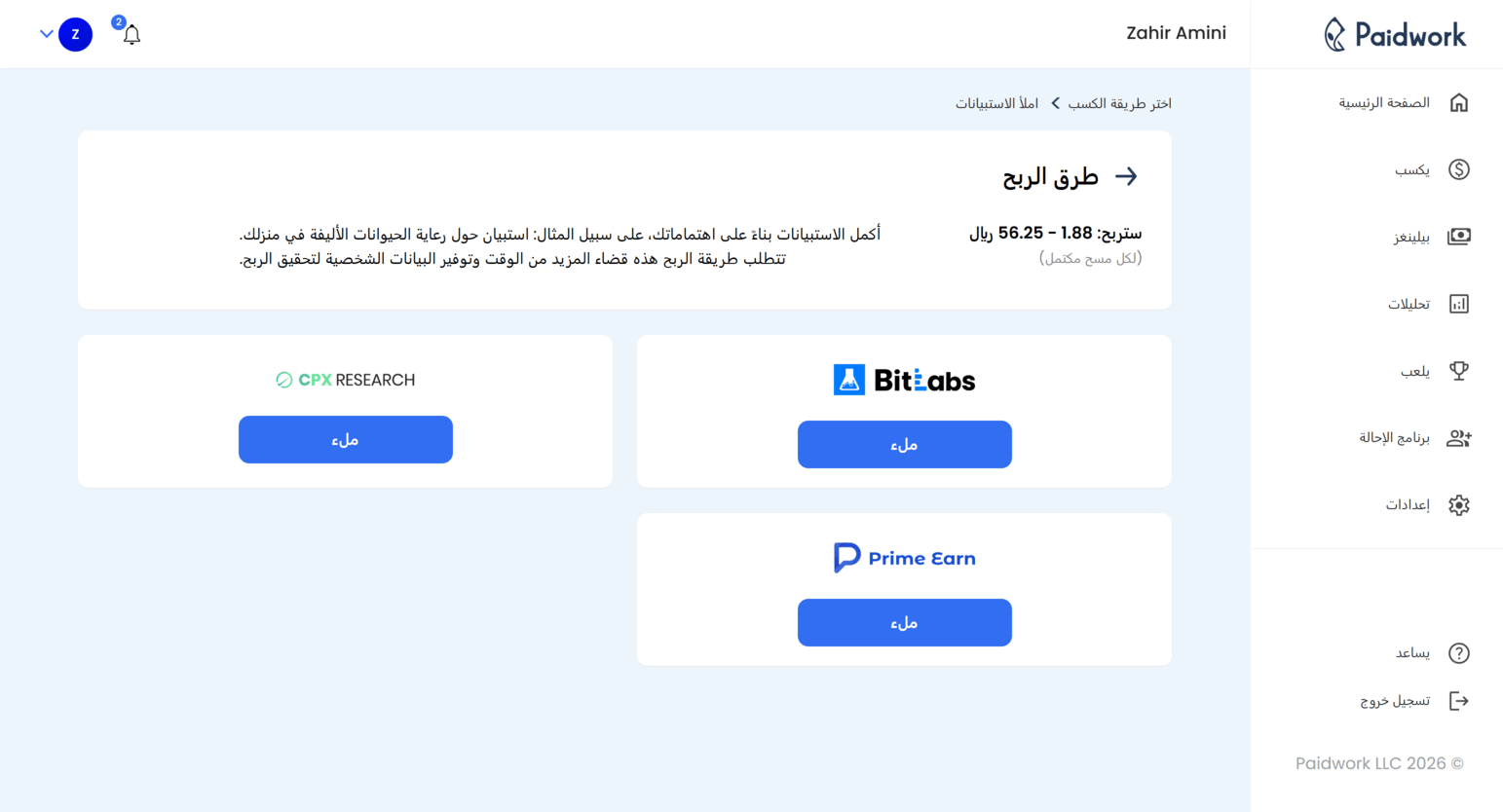كيفية كسب المال مع شريك Bitlabs Surveys على Paidwork - أكمل استطلاعات أبحاث السوق