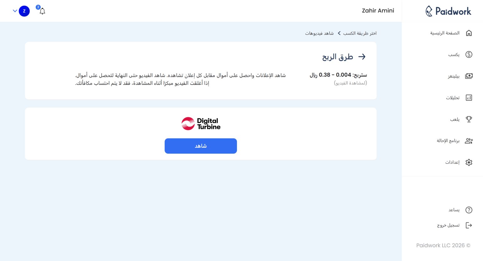 هل مهام الفيديو آمنة لحسابك على Paidwork - أمان مهام الفيديو لوحة التحكم