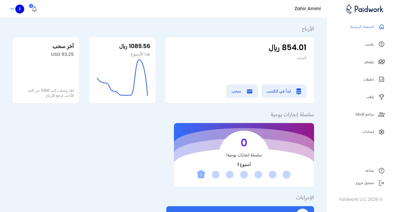 واجهة لوحة تحكم Paidwork مع رصيد الكسب وملخص الحساب وفرص الكسب المتاحة