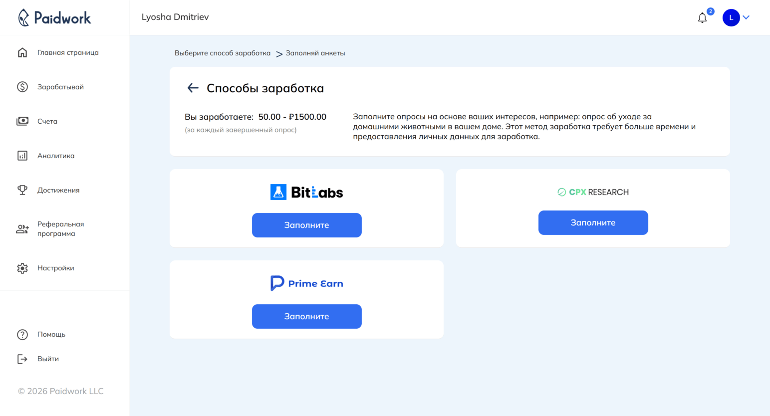 Как заработать деньги с партнером Bitlabs Surveys на Paidwork - проходите маркетинговые опросы
